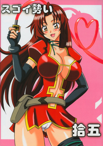 (C66) [陸奥屋 (陸奥流)] スゴイ勢い拾五 (キディ・グレイド)