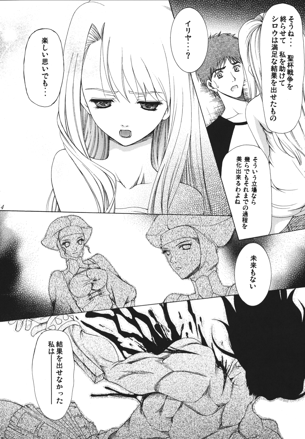 (C68) [ナイフエッジ (さきうらら)] 夜に咲く魔法 (Fate/stay night) [DL版]