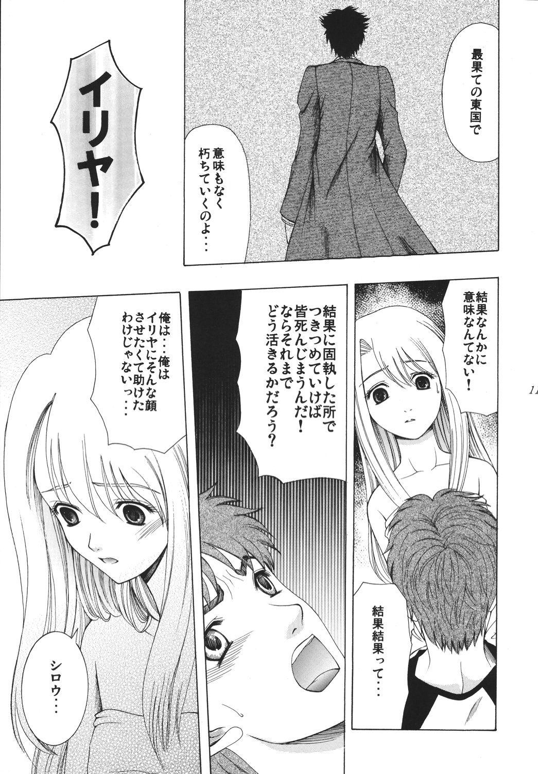 (C68) [ナイフエッジ (さきうらら)] 夜に咲く魔法 (Fate/stay night) [DL版]