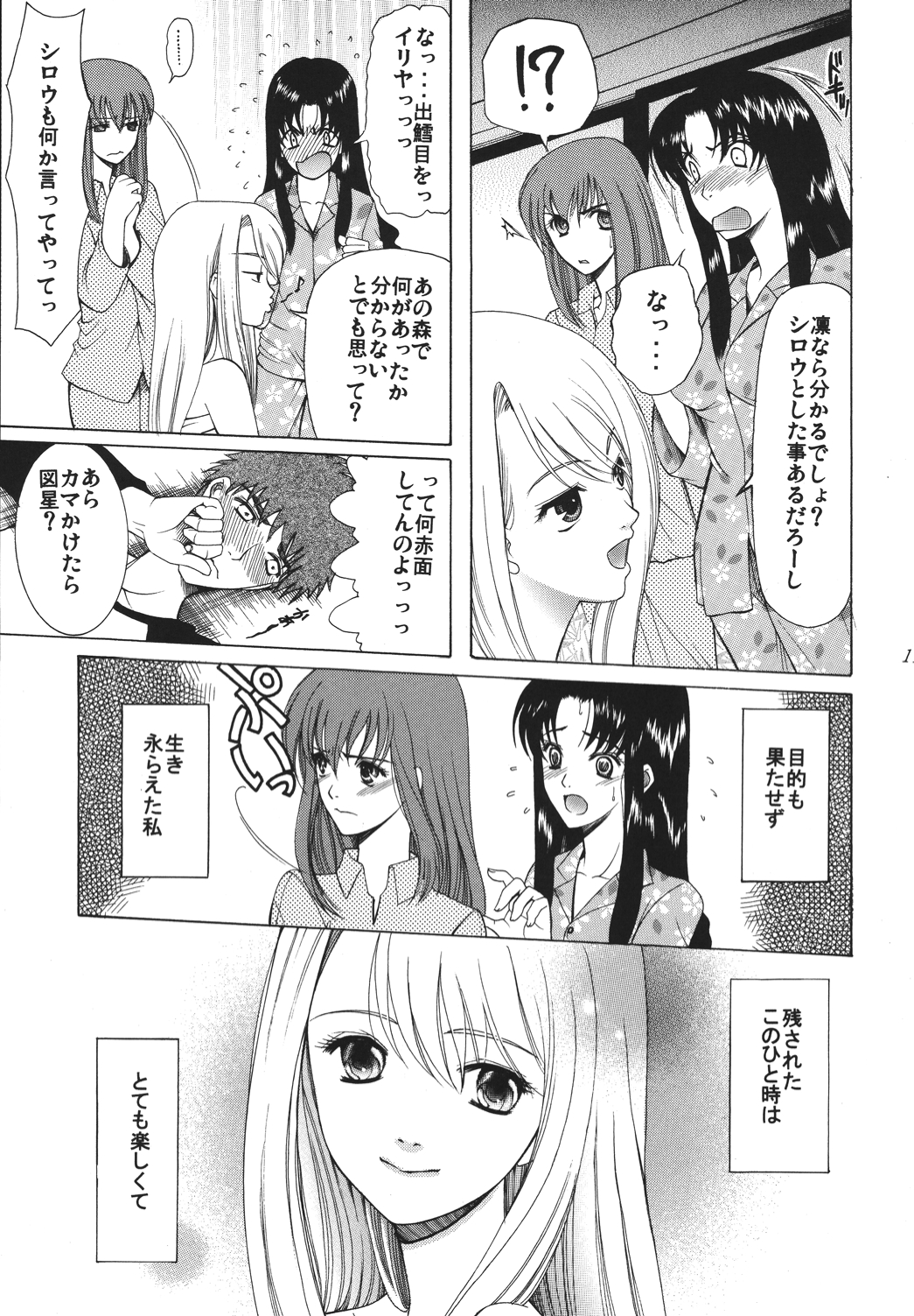 (C68) [ナイフエッジ (さきうらら)] 夜に咲く魔法 (Fate/stay night) [DL版]