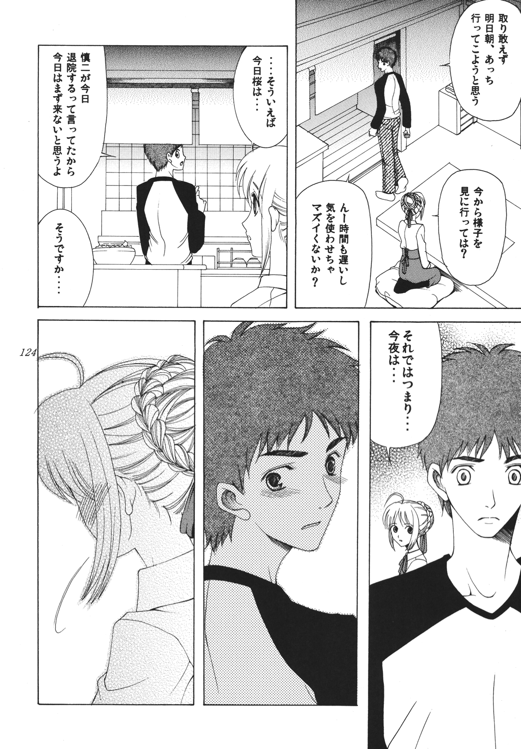 (C68) [ナイフエッジ (さきうらら)] 夜に咲く魔法 (Fate/stay night) [DL版]