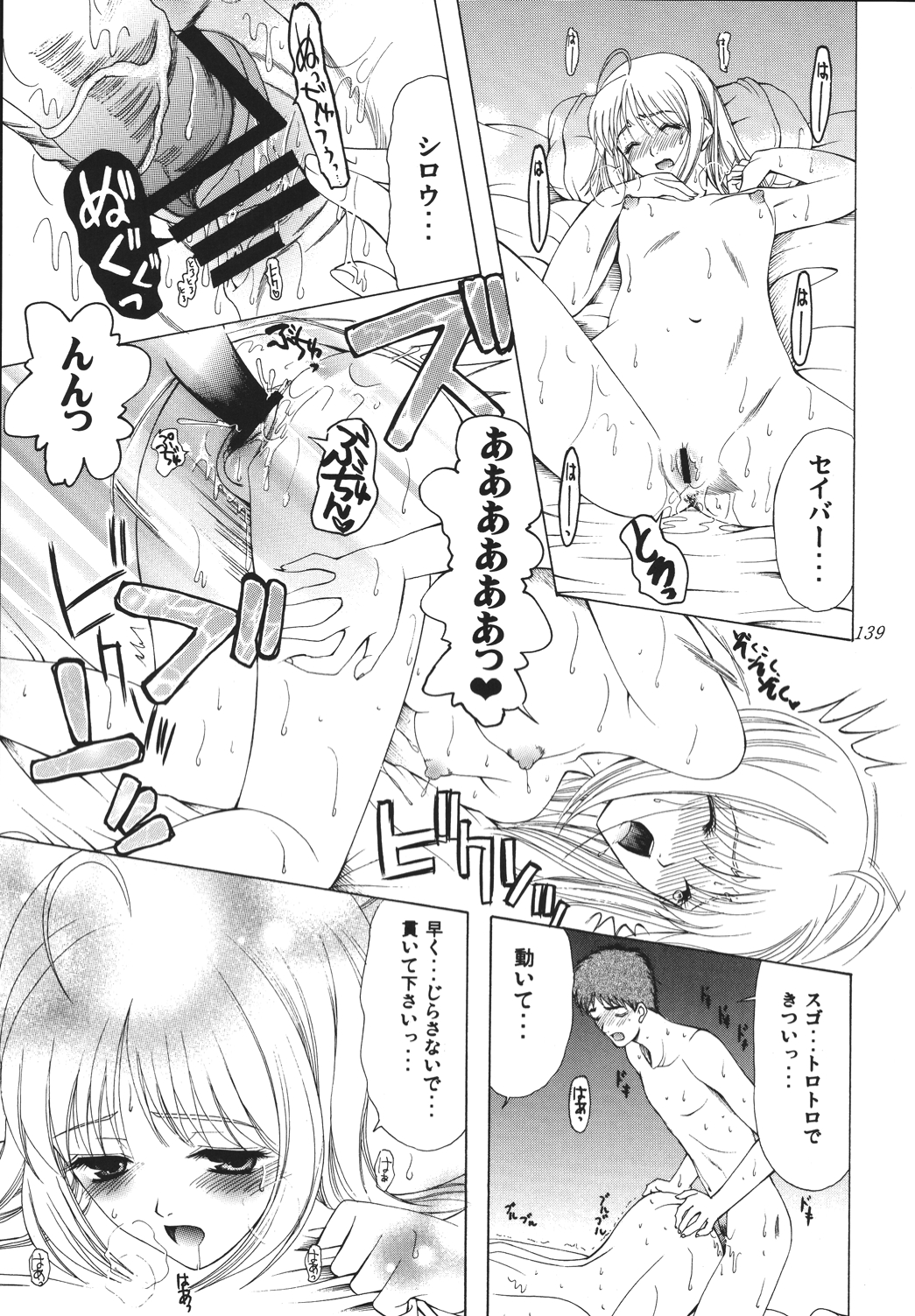 (C68) [ナイフエッジ (さきうらら)] 夜に咲く魔法 (Fate/stay night) [DL版]