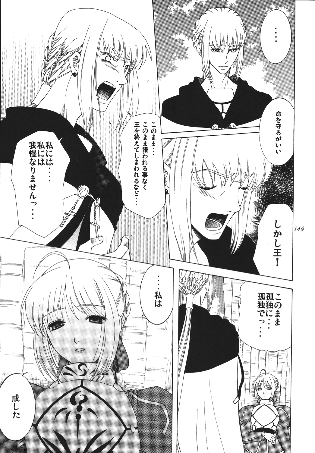 (C68) [ナイフエッジ (さきうらら)] 夜に咲く魔法 (Fate/stay night) [DL版]