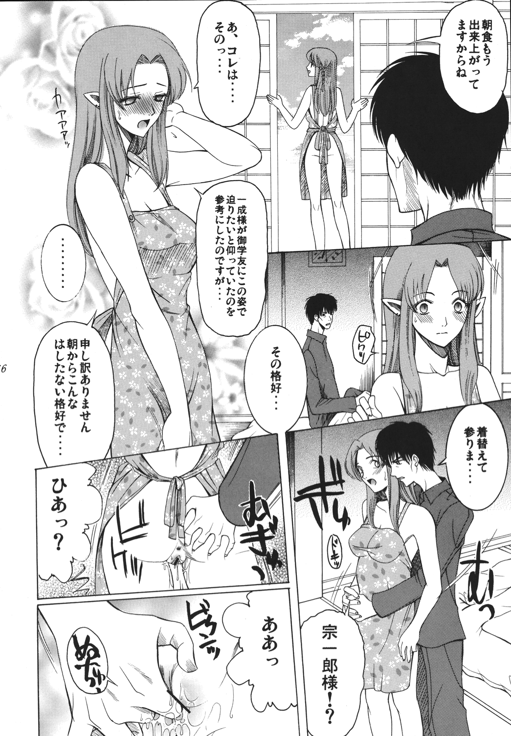 (C68) [ナイフエッジ (さきうらら)] 夜に咲く魔法 (Fate/stay night) [DL版]