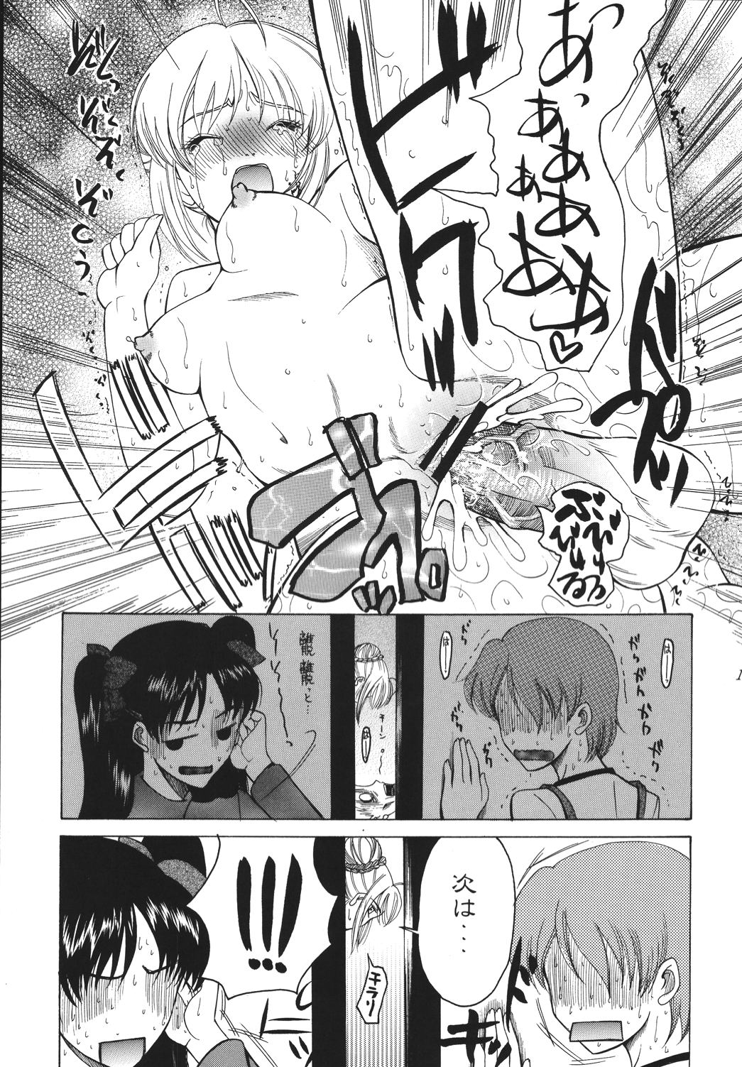 (C68) [ナイフエッジ (さきうらら)] 夜に咲く魔法 (Fate/stay night) [DL版]