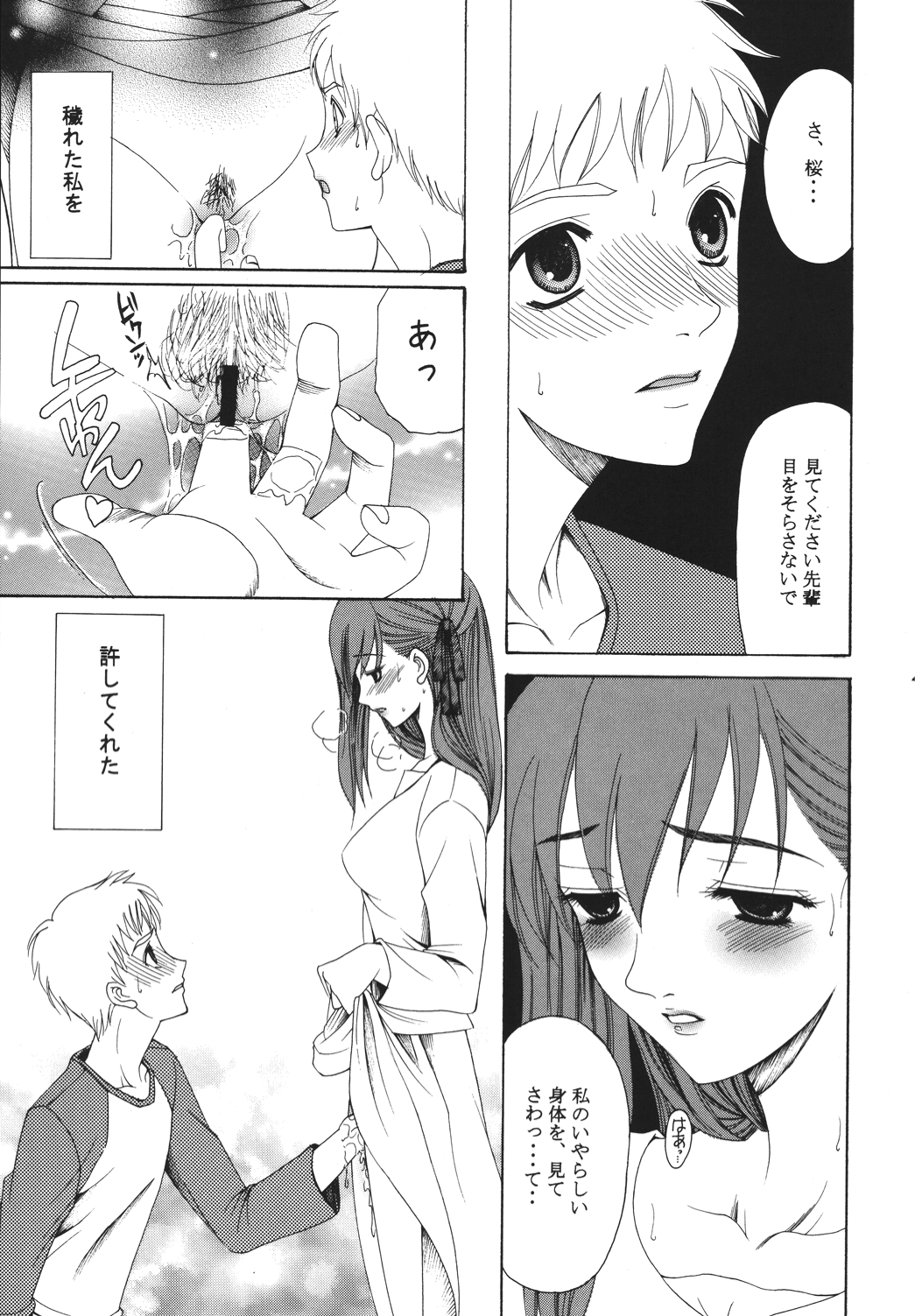 (C68) [ナイフエッジ (さきうらら)] 夜に咲く魔法 (Fate/stay night) [DL版]