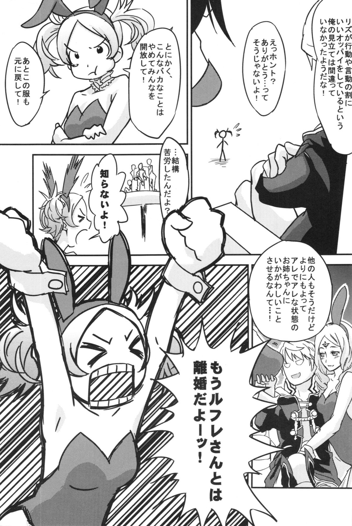 (C82) [ブロンコ一人旅 (よろず)] ファイアーラブブレム 覚醒近親大合体 (ファイアーエムブレム 覚醒)