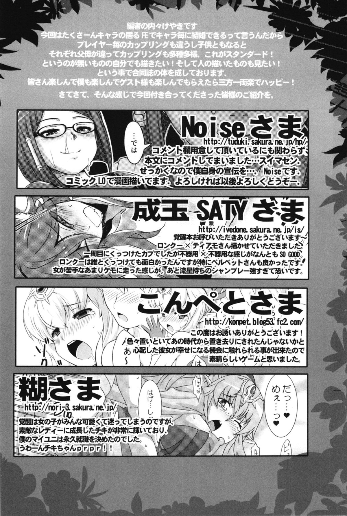 (C82) [ブロンコ一人旅 (よろず)] ファイアーラブブレム 覚醒近親大合体 (ファイアーエムブレム 覚醒)