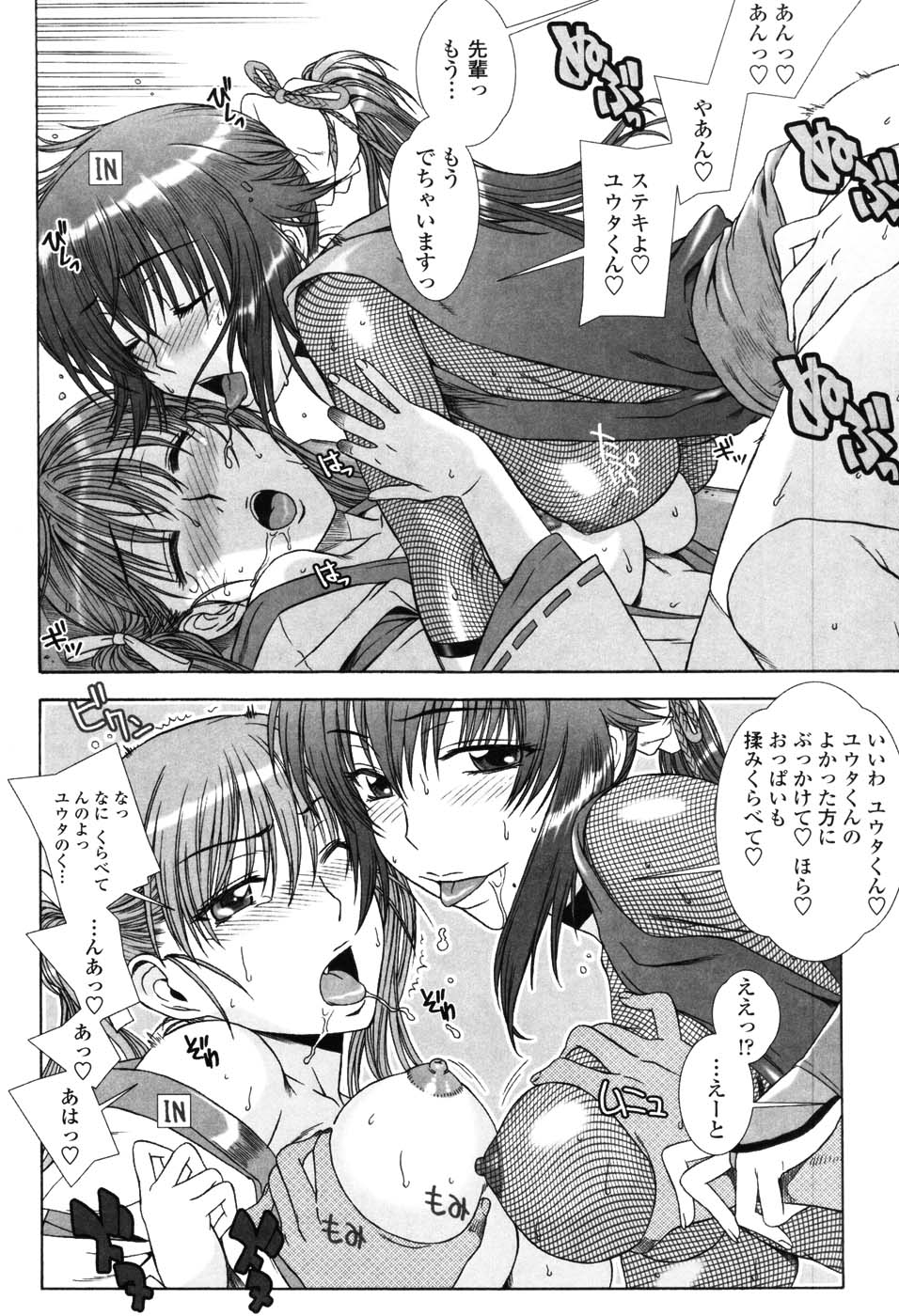 [はんざきじろう] 誘惑の花園