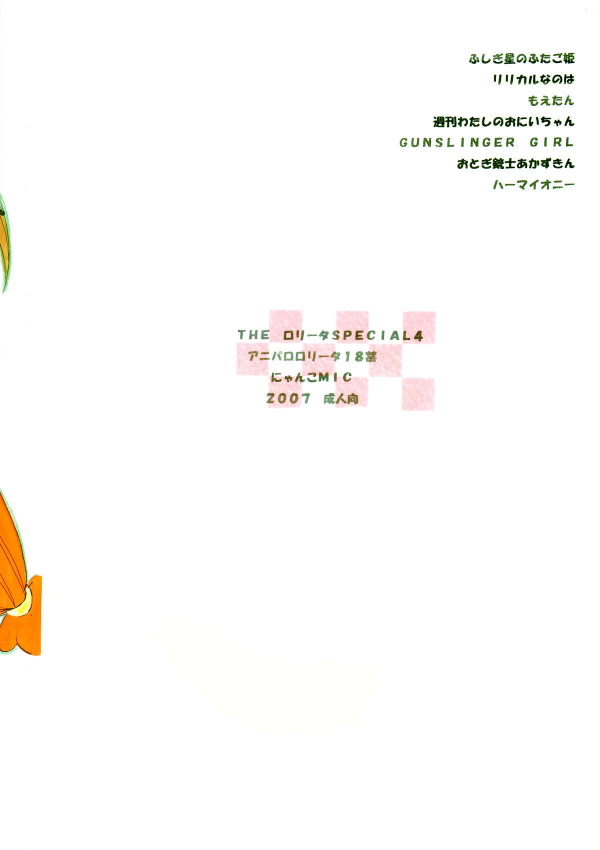 [M.MACABRE (えむし)] THE ロリータ SPECIAL 4 (よろず)