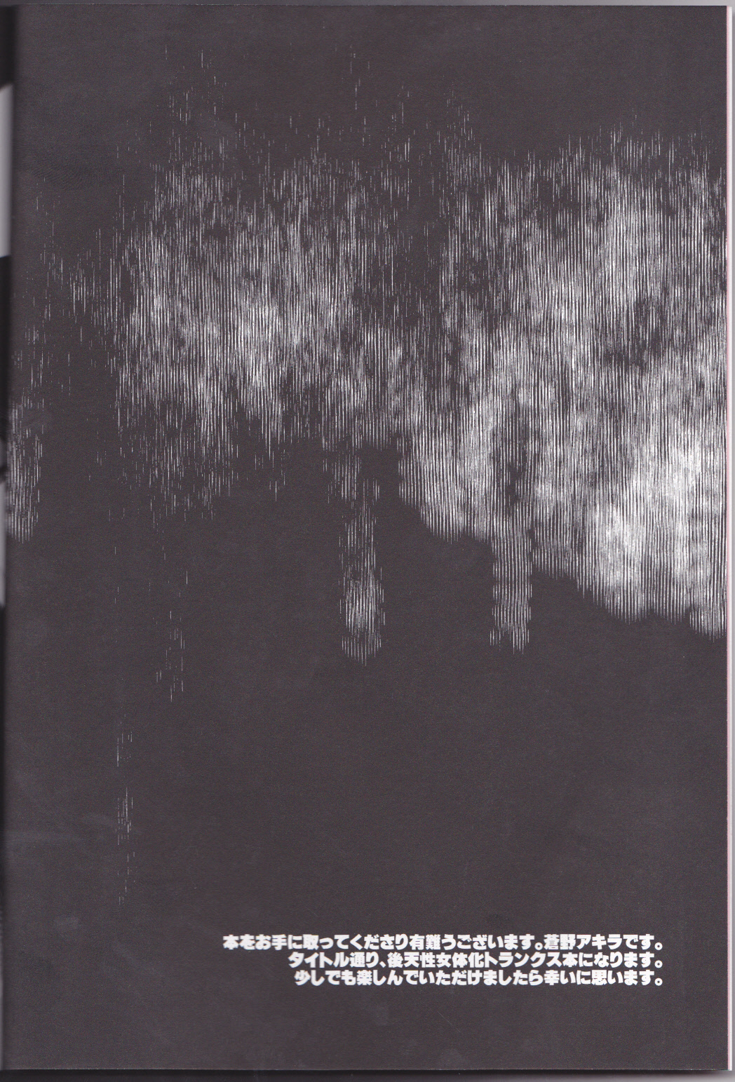 (C82) [Blue Crest (蒼野アキラ)] 大変です悟飯さん女の子になっちゃいました。 (ドラゴンボールZ)