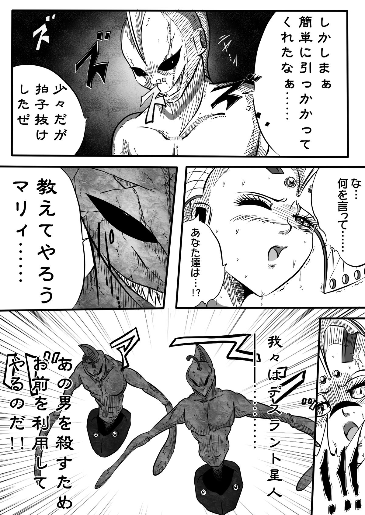 [shadeの裏姫 (shade)] ウルトラマリィ物語2 (shadeのエリョナ本IV) (ウルトラマン)