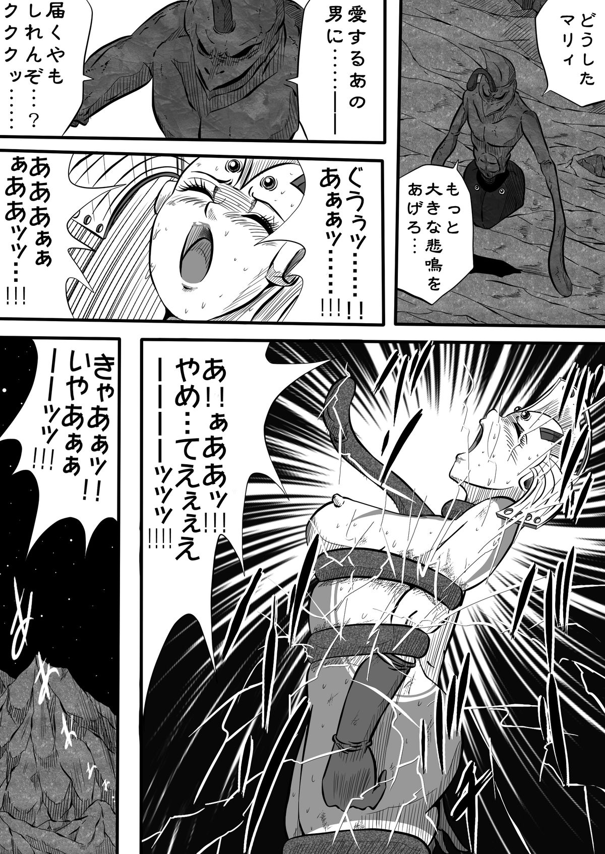 [shadeの裏姫 (shade)] ウルトラマリィ物語2 (shadeのエリョナ本IV) (ウルトラマン)