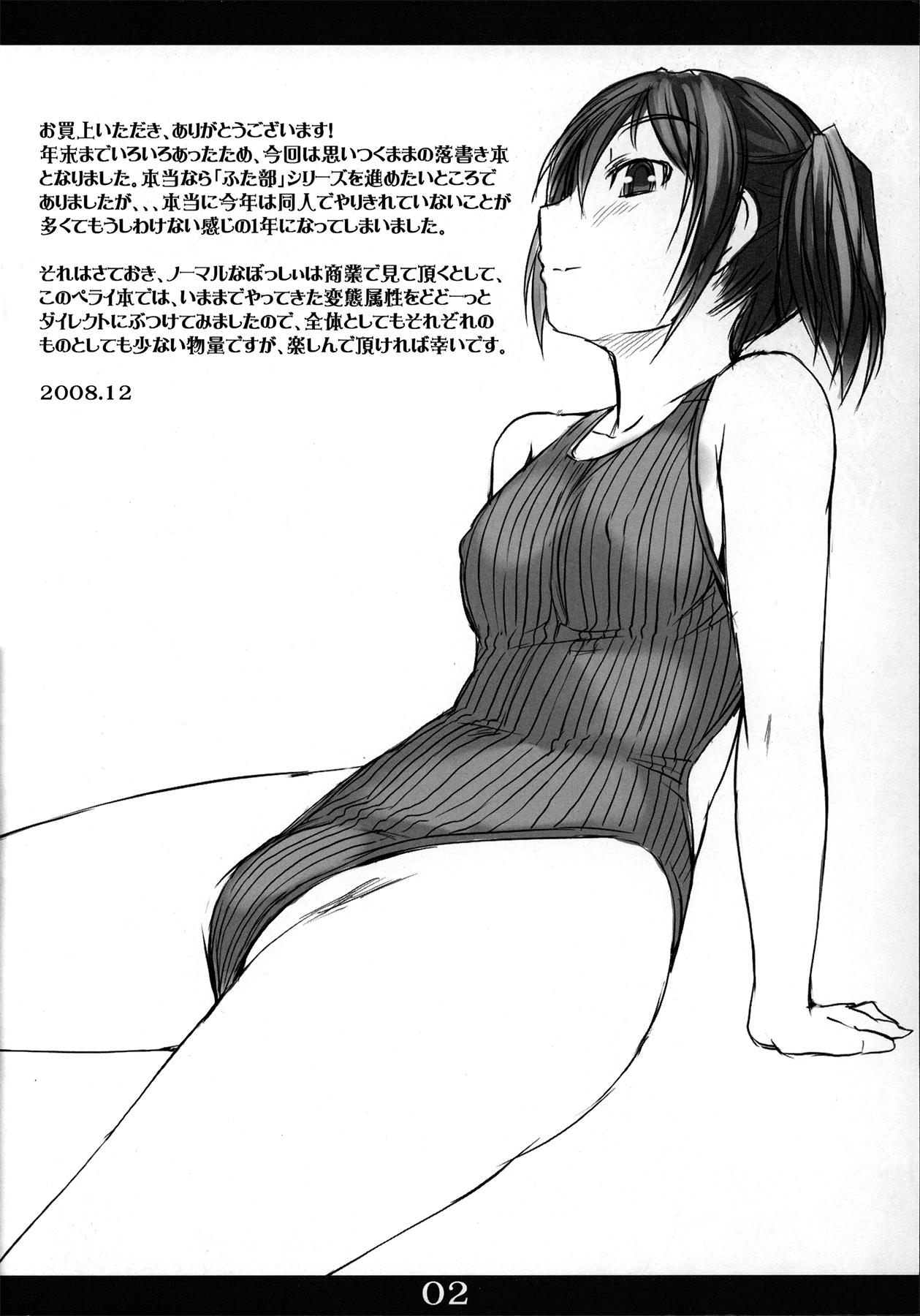 (C75) [AskRay (ぼっしぃ)] 並盛全部入り