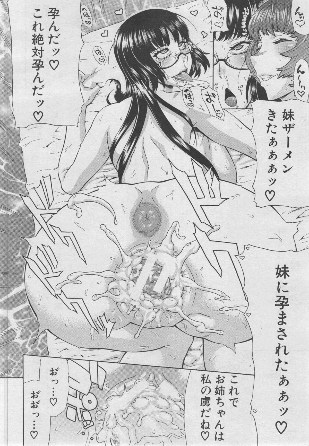 COMIC MUJIN 2013年3月号