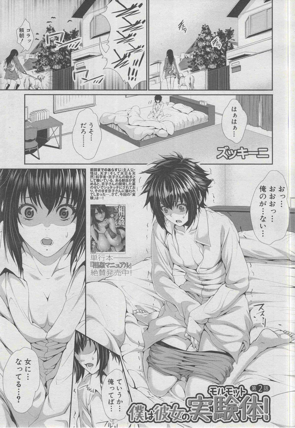 COMIC MUJIN 2013年3月号