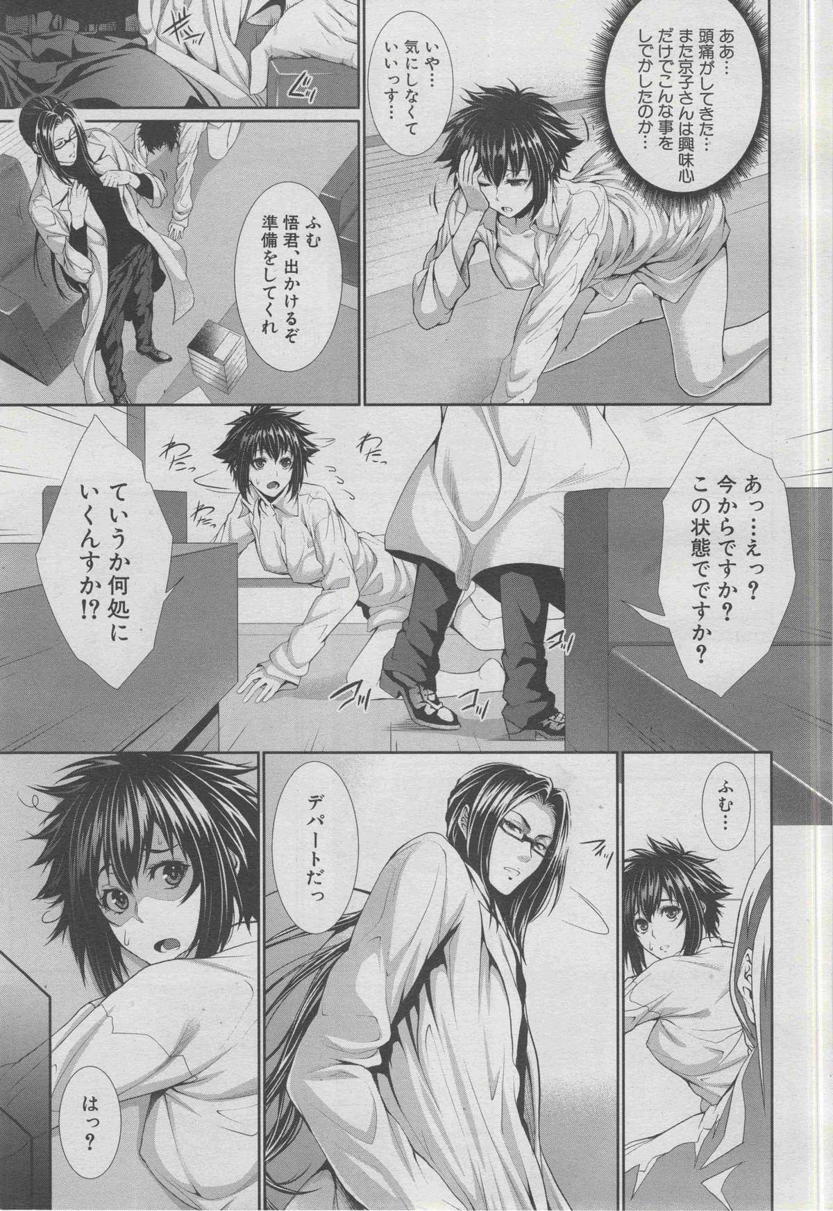 COMIC MUJIN 2013年3月号