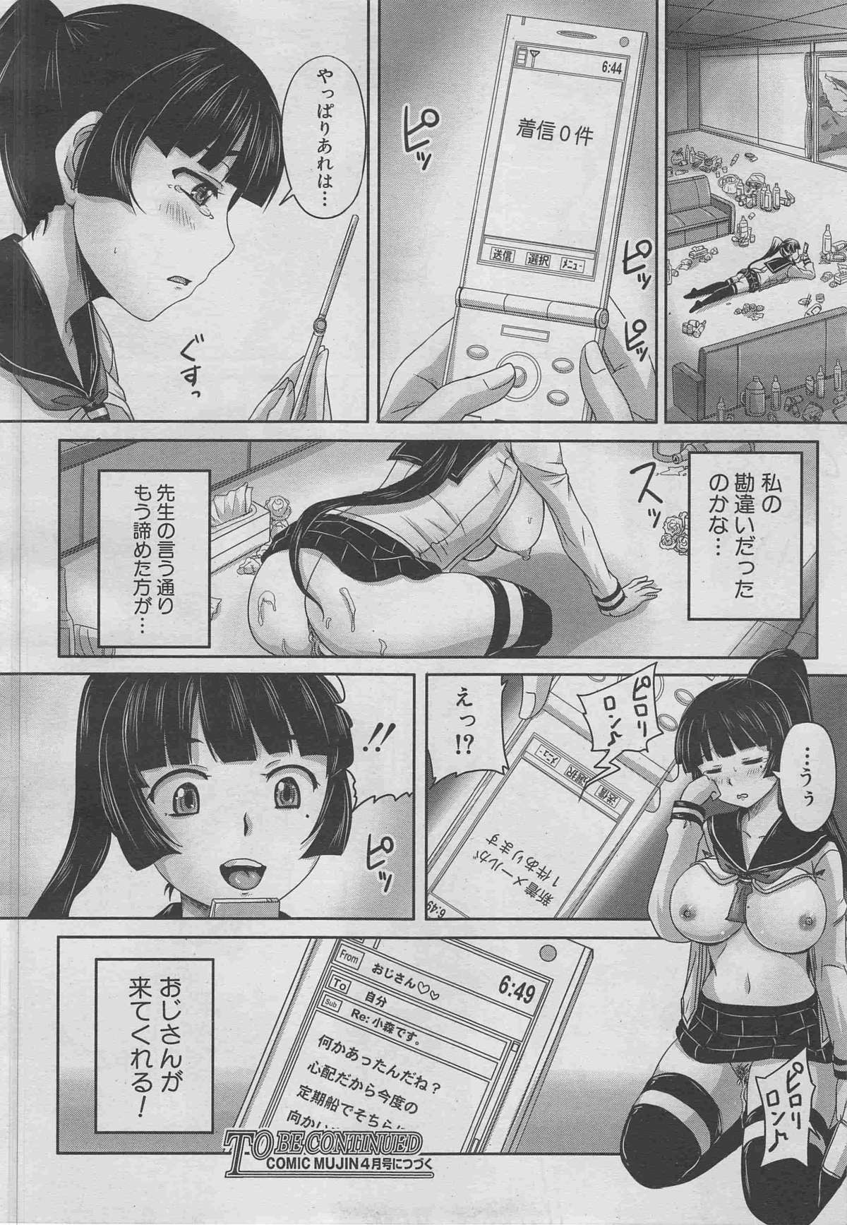 COMIC MUJIN 2013年3月号