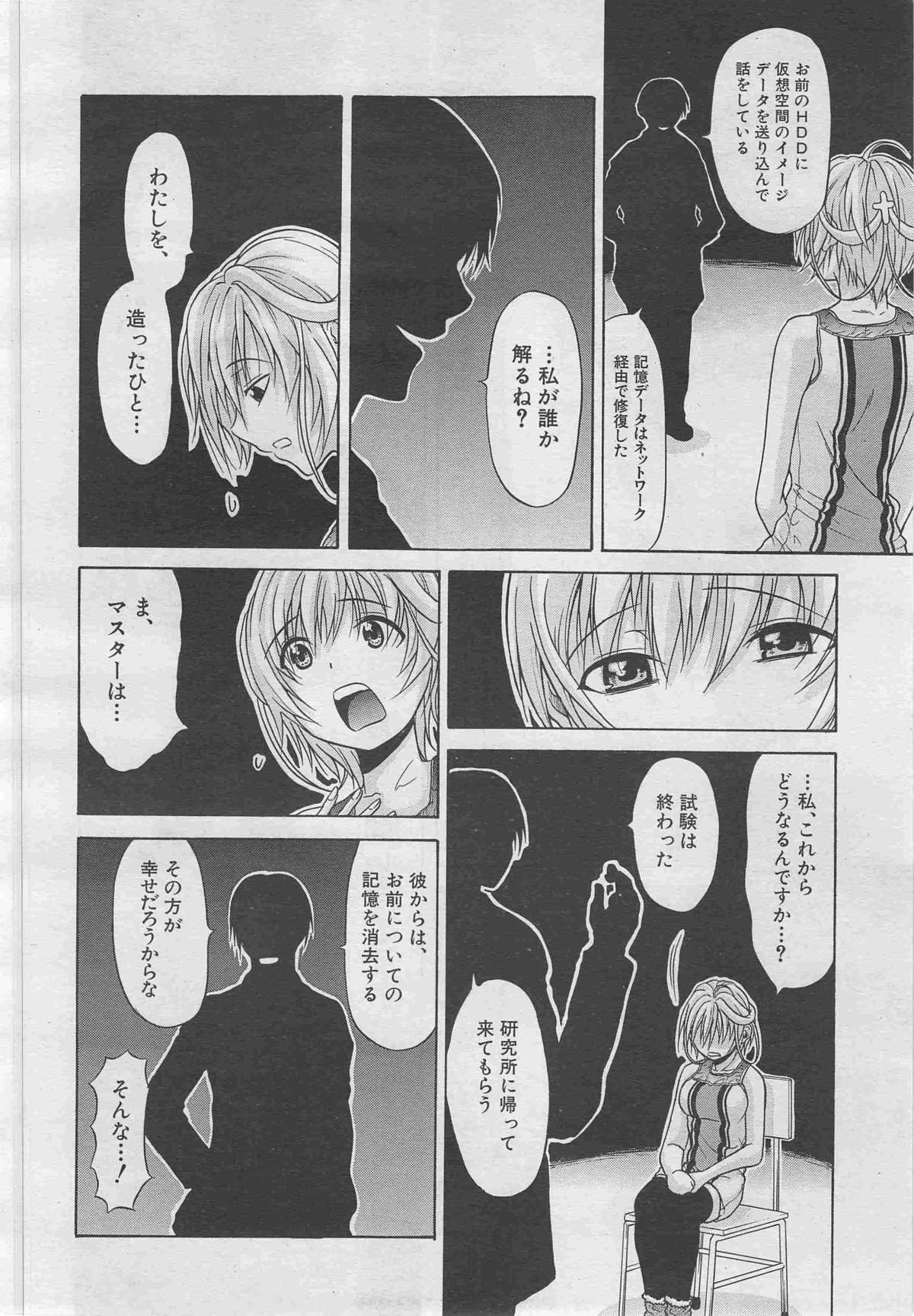 COMIC MUJIN 2013年3月号