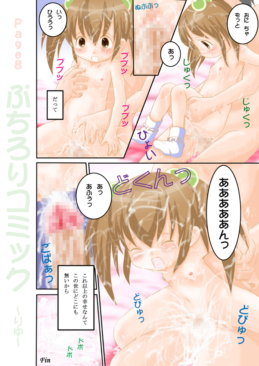 [little299] ぷちろりコミック〜りゆ〜