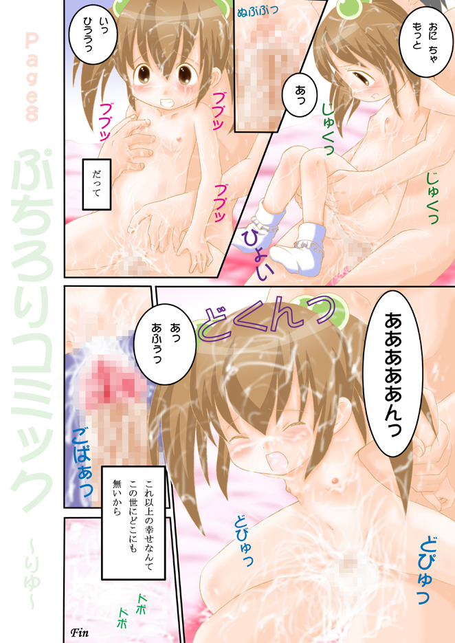 [little299] ぷちろりコミック〜りゆ〜