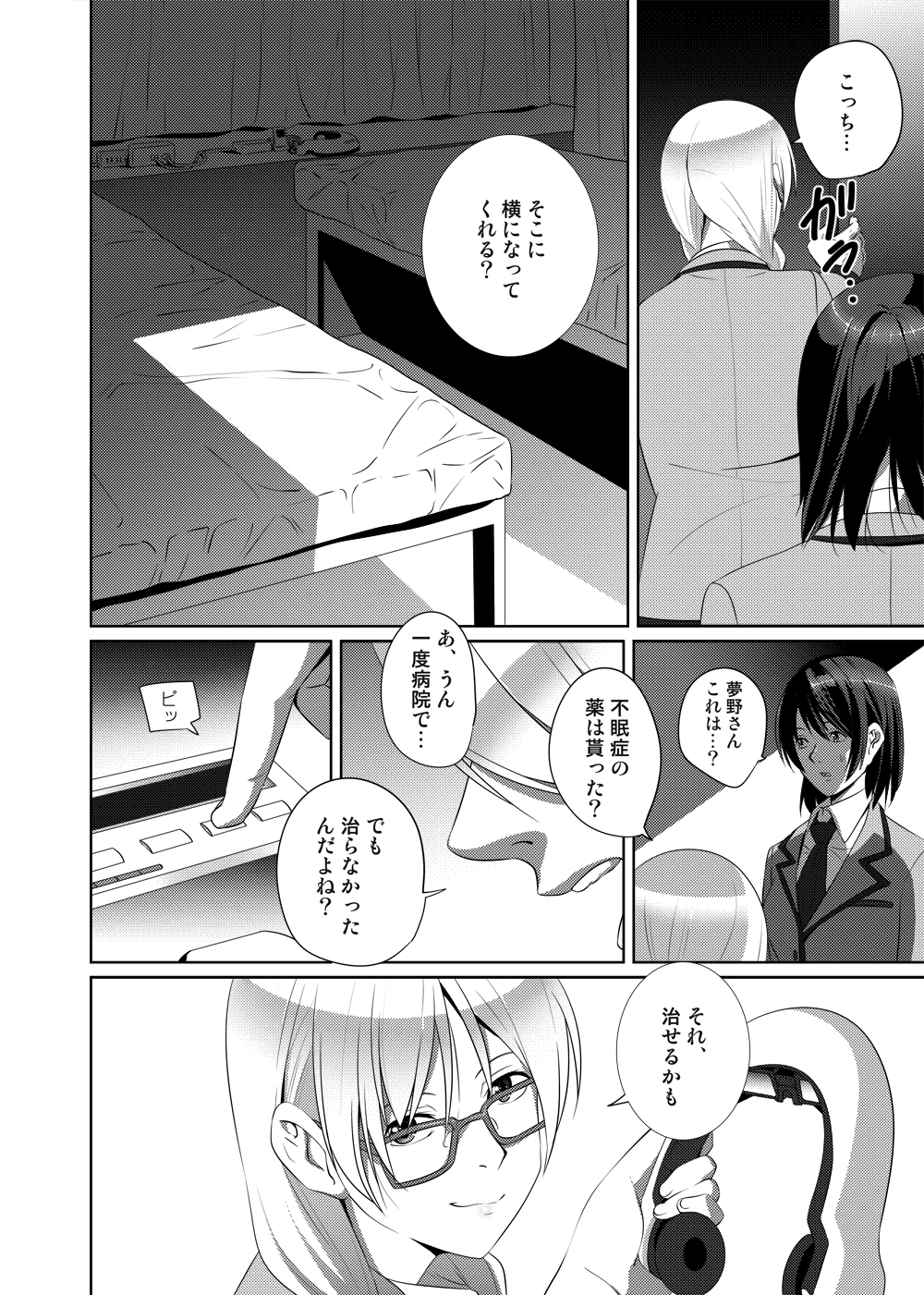 [SS-BRAIN] ナイトメア・プリンセス [DL版]