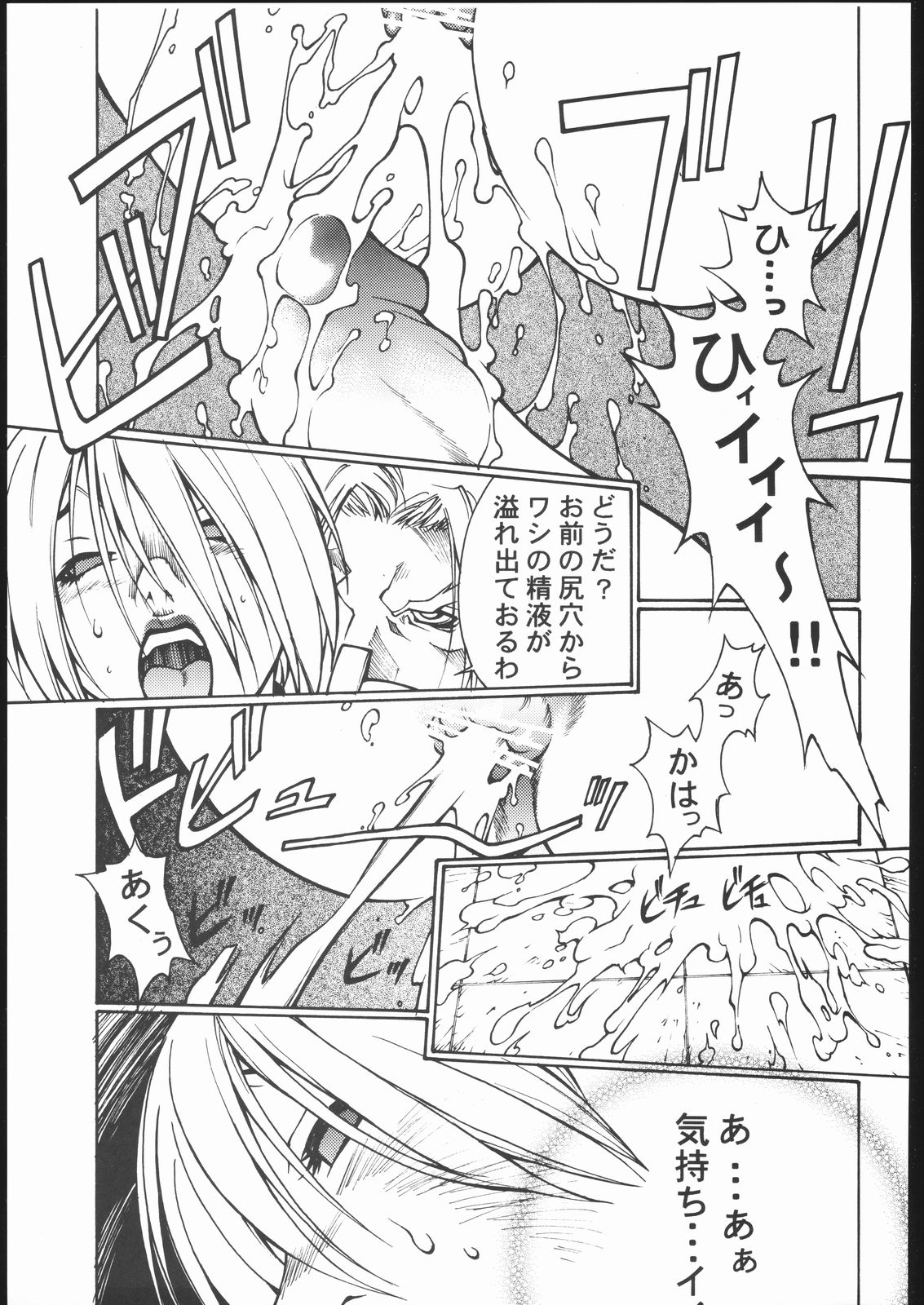 [新陳代謝COMPANY (嵯刃天廣)] Soul of Darkness (ソウルキャリバー)