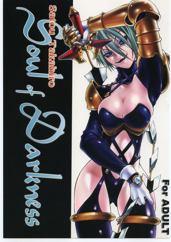 [新陳代謝COMPANY (嵯刃天廣)] Soul of Darkness (ソウルキャリバー)