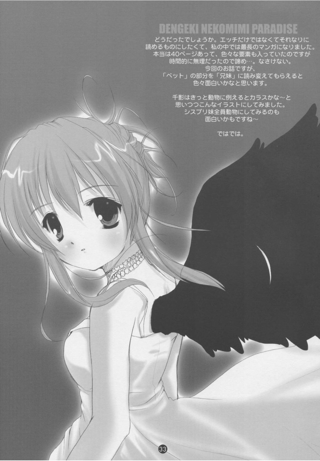 [PINK CHUCHU (みけおう)] 電撃ねこみみパラダイス (シスター・プリンセス)