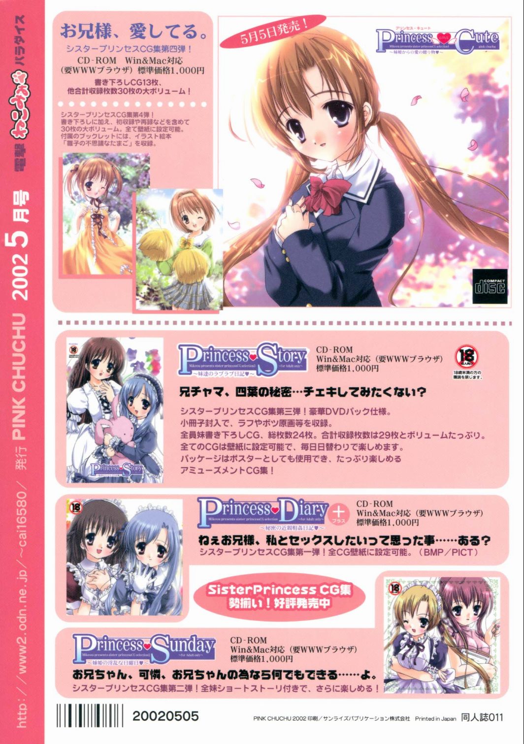 [PINK CHUCHU (みけおう)] 電撃ねこみみパラダイス (シスター・プリンセス)