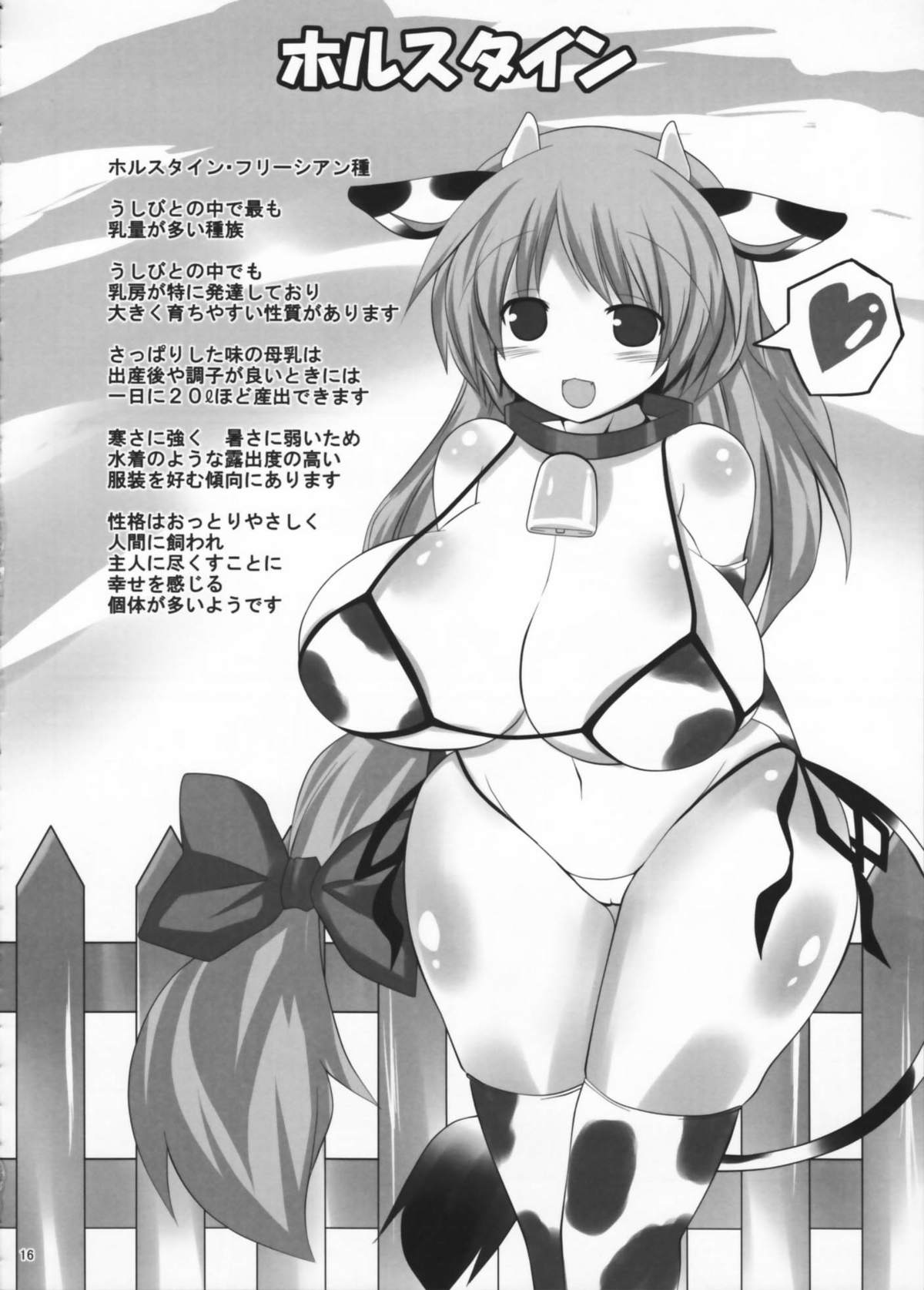 (C80) [mim'im (みみすけ)] MILKY DAYS