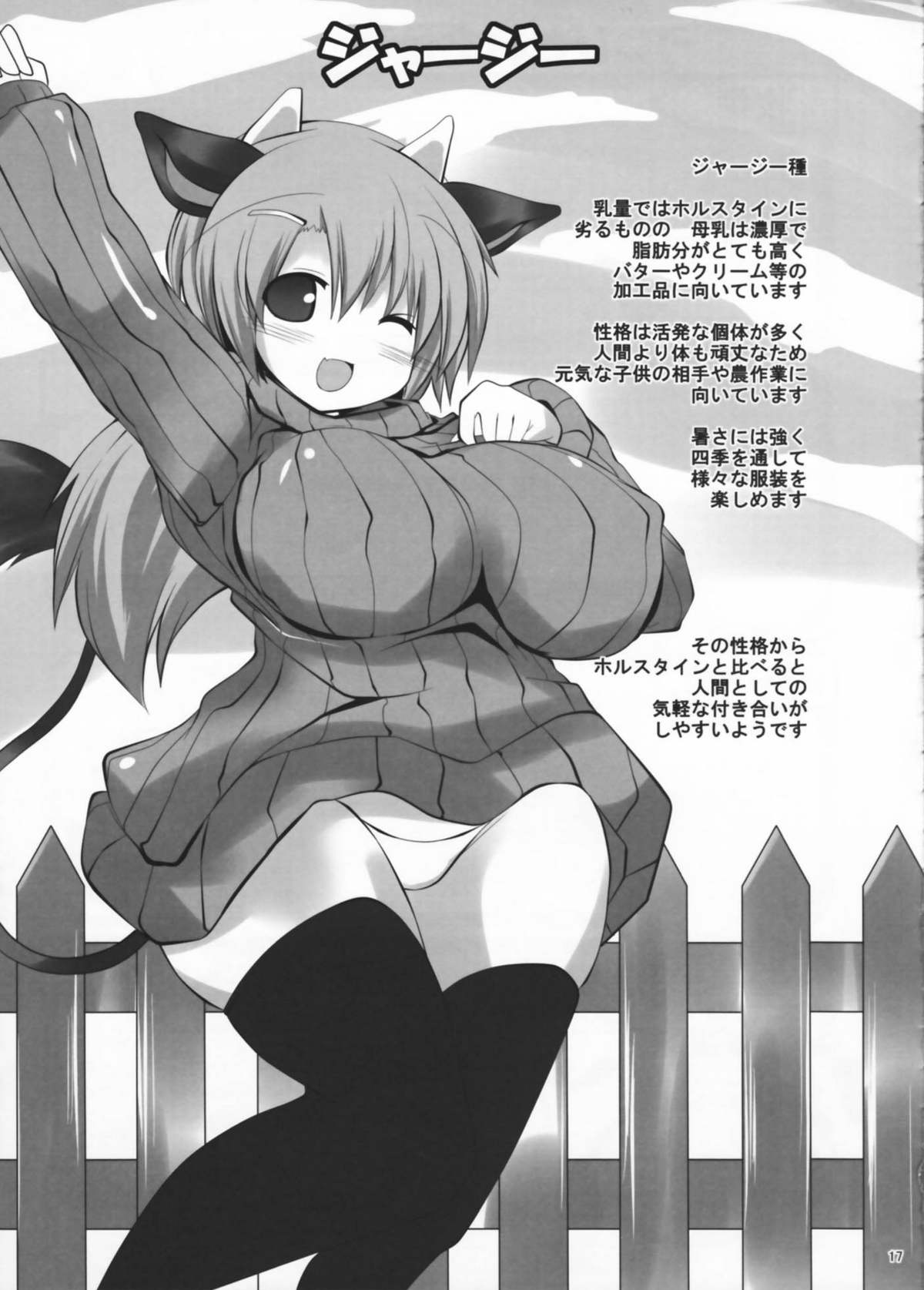 (C80) [mim'im (みみすけ)] MILKY DAYS