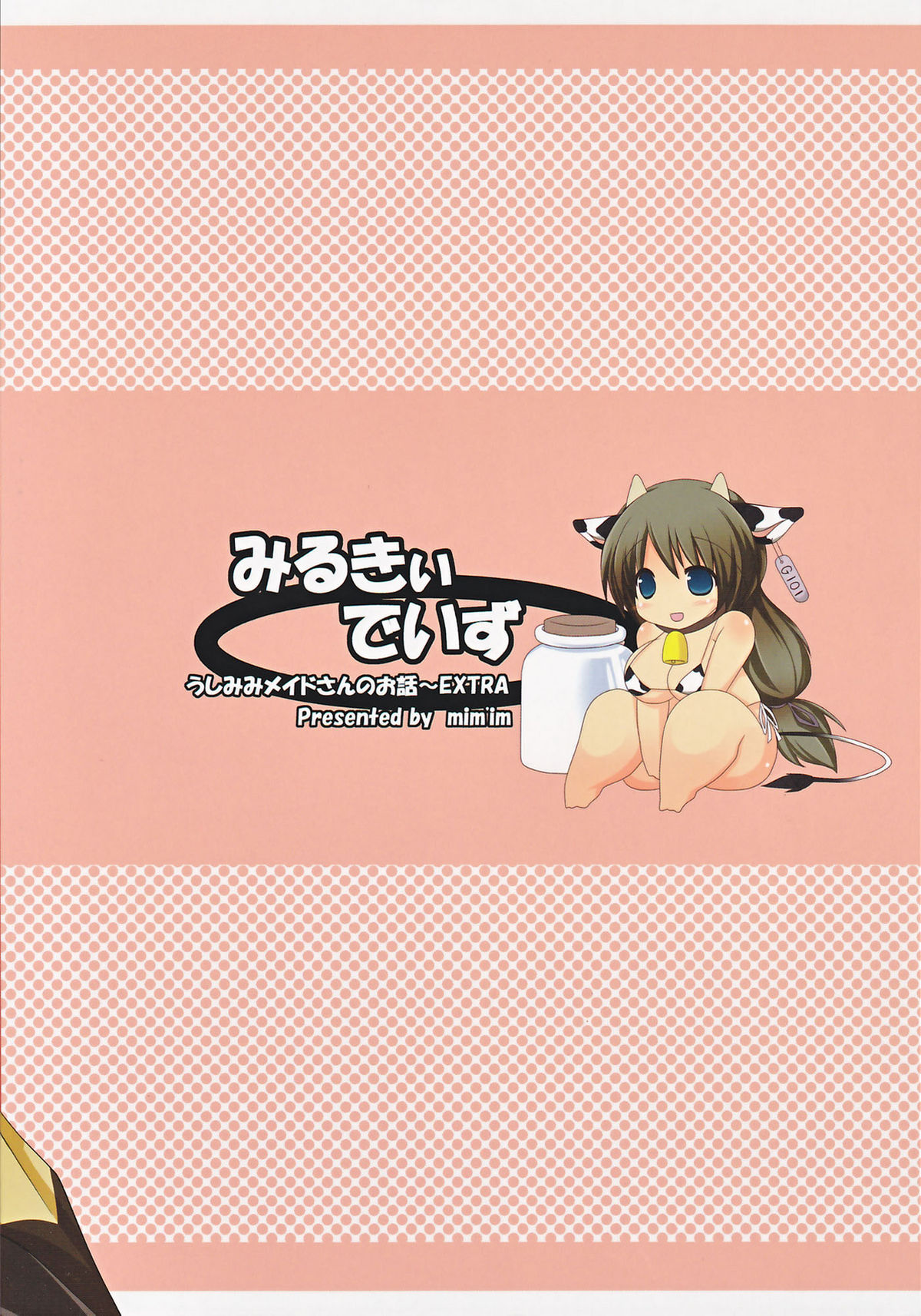 (C80) [mim'im (みみすけ)] MILKY DAYS