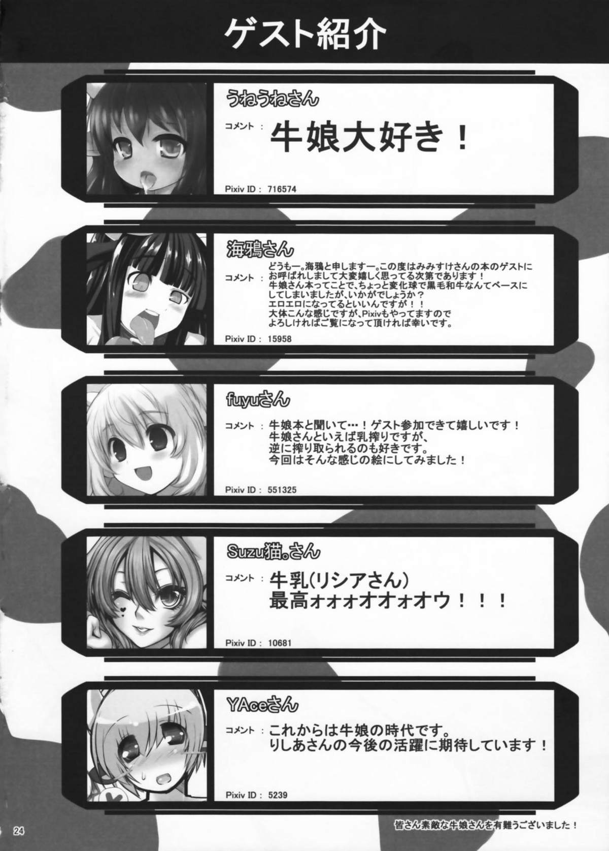 (C80) [mim'im (みみすけ)] MILKY DAYS