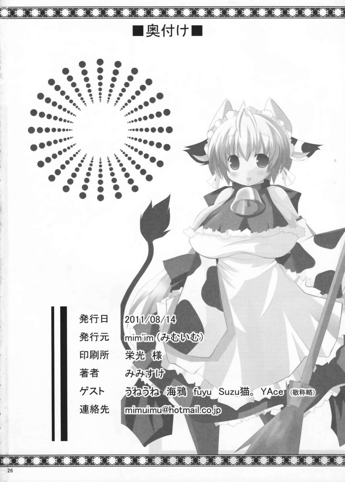 (C80) [mim'im (みみすけ)] MILKY DAYS