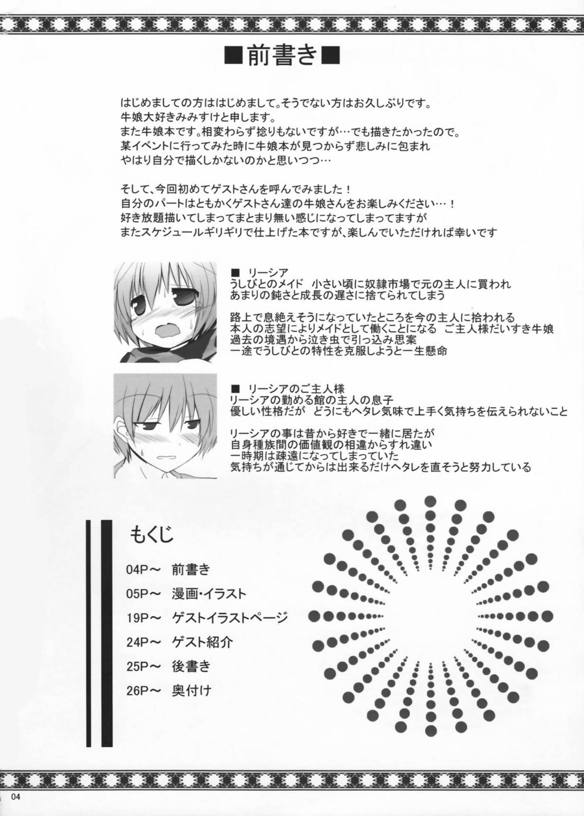 (C80) [mim'im (みみすけ)] MILKY DAYS