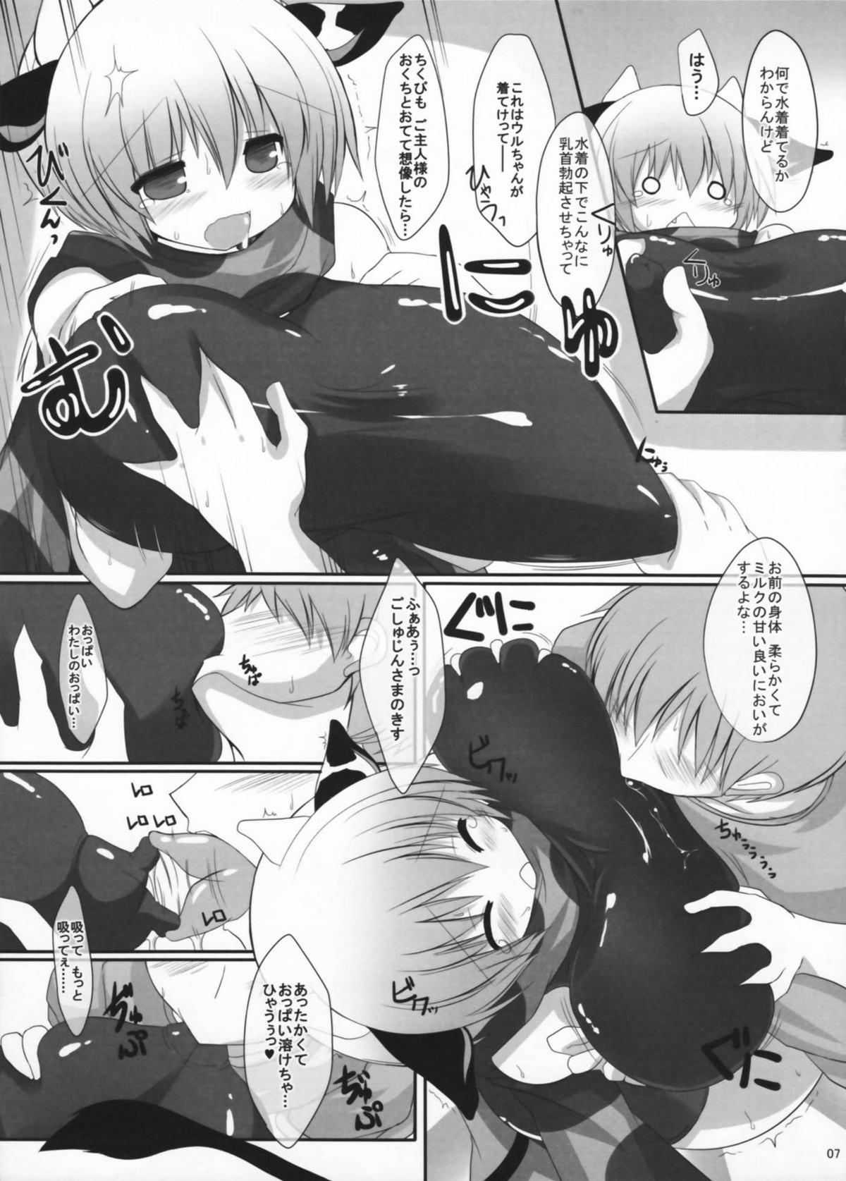 (C80) [mim'im (みみすけ)] MILKY DAYS