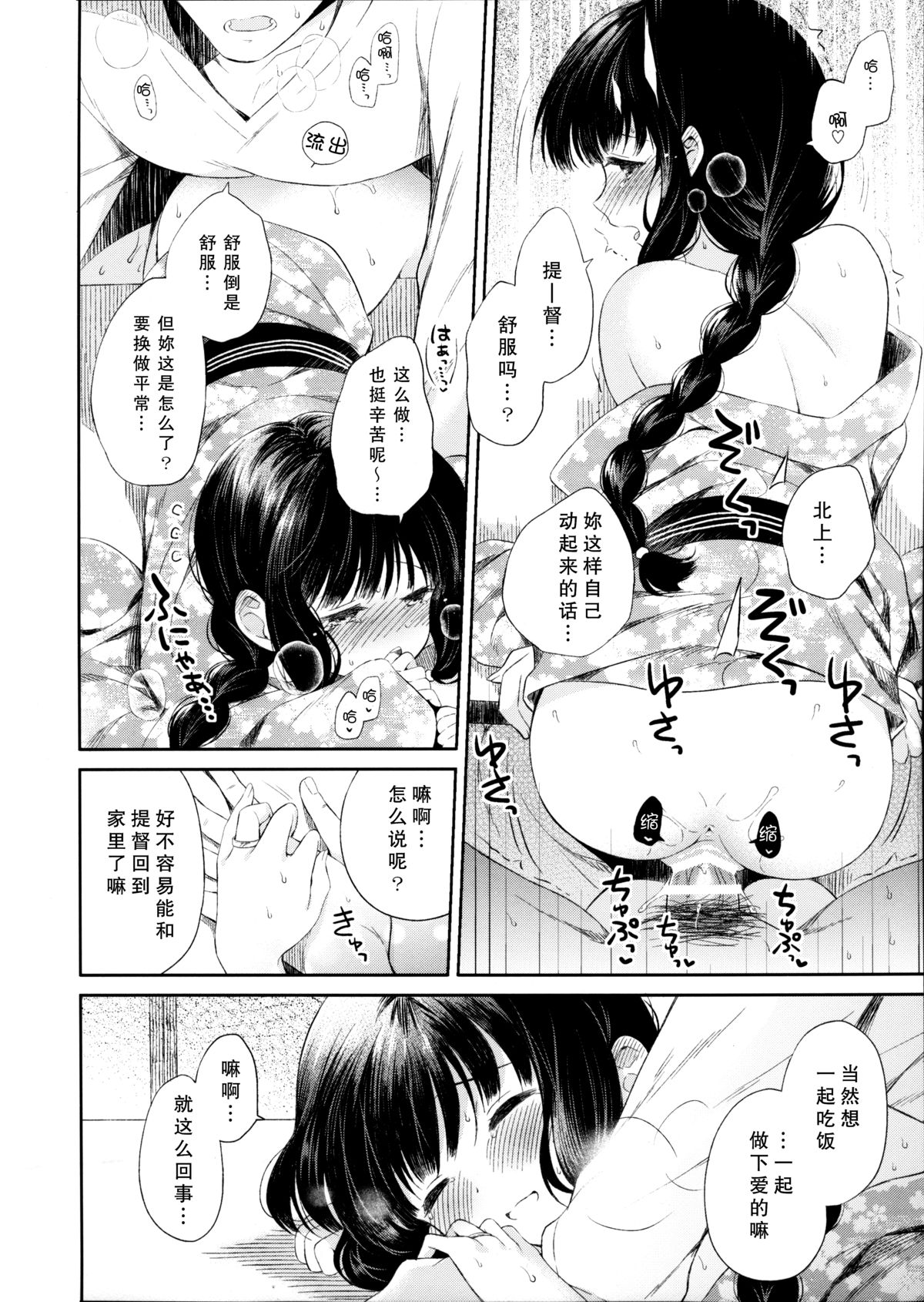 (C87) [パンダが一匹。 (コミズミコ)] 北上さんと提督がいっしょに暮らすお話。 (艦隊これくしょん -艦これ-) [中国翻訳]