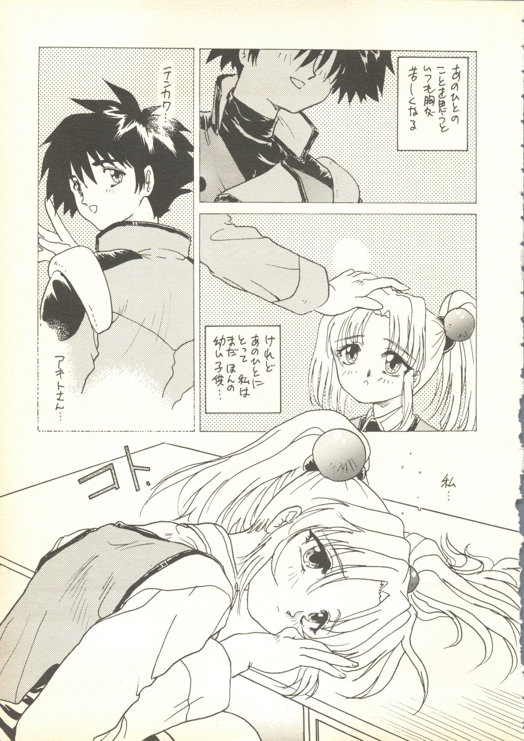 [FITS PROJECT] ルリルリでいこう! RE-MASTER ナデシコで行こう!PLUS 1 (機動戦艦ナデシコ)