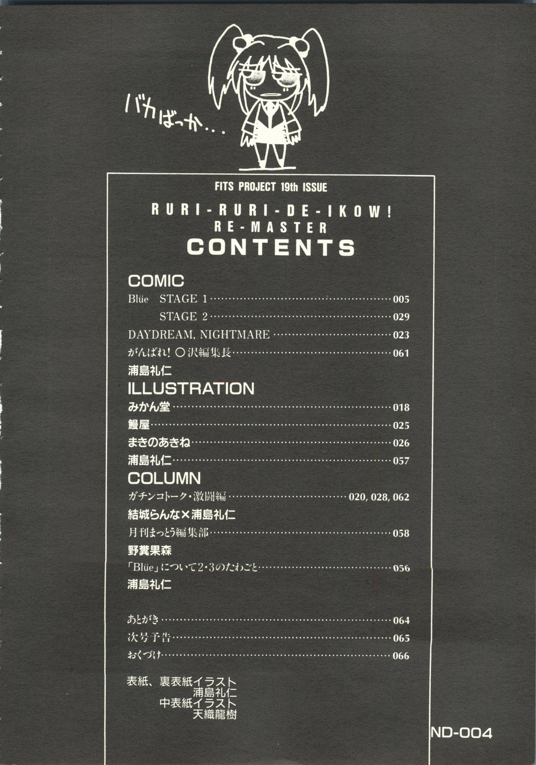 [FITS PROJECT] ルリルリでいこう! RE-MASTER ナデシコで行こう!PLUS 1 (機動戦艦ナデシコ)