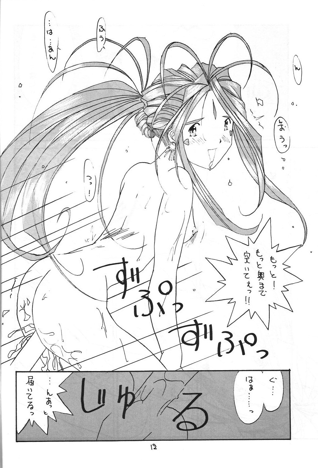 (C48) [藤島住宅 (只野KAZZ)] 絶対女神 (ああっ女神さまっ)