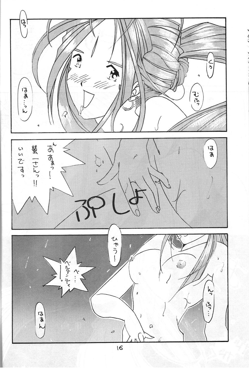 (C48) [藤島住宅 (只野KAZZ)] 絶対女神 (ああっ女神さまっ)