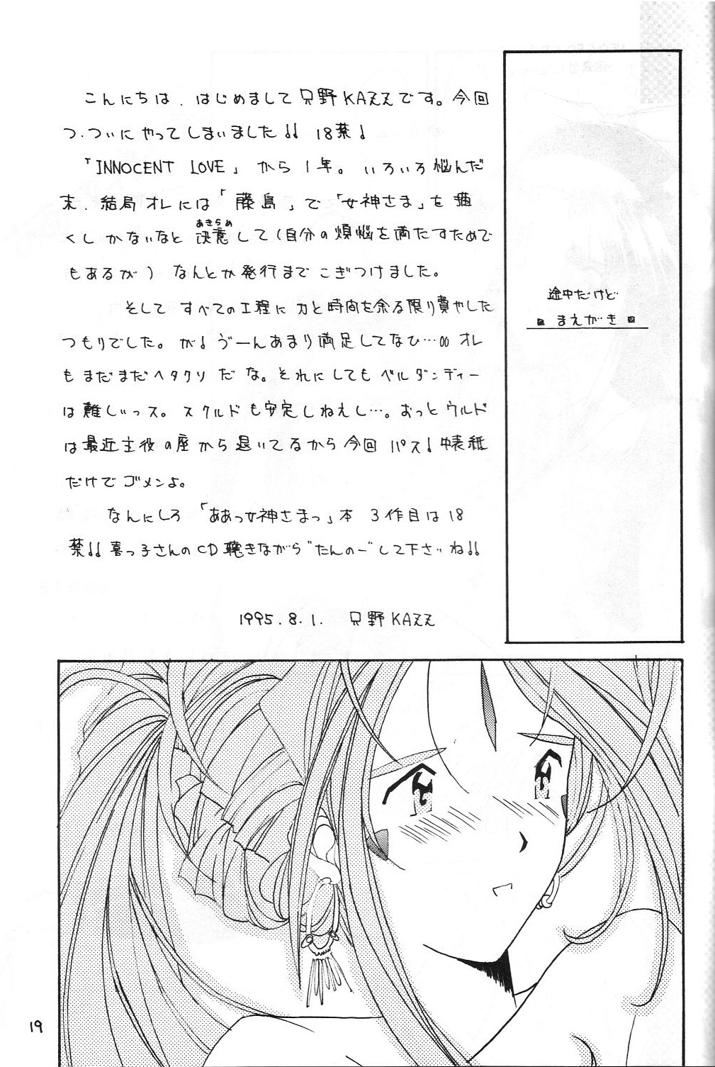 (C48) [藤島住宅 (只野KAZZ)] 絶対女神 (ああっ女神さまっ)