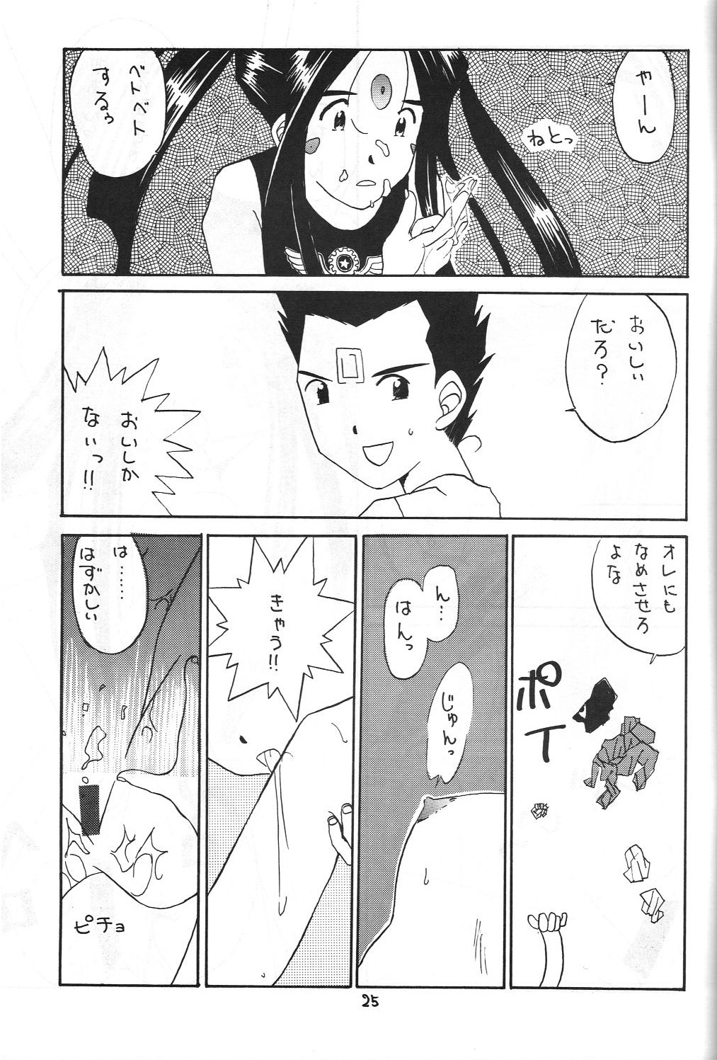 (C48) [藤島住宅 (只野KAZZ)] 絶対女神 (ああっ女神さまっ)