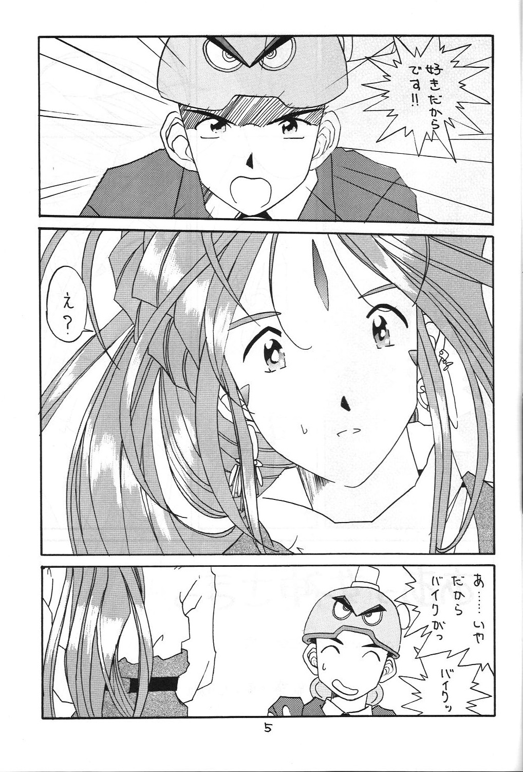 (C48) [藤島住宅 (只野KAZZ)] 絶対女神 (ああっ女神さまっ)