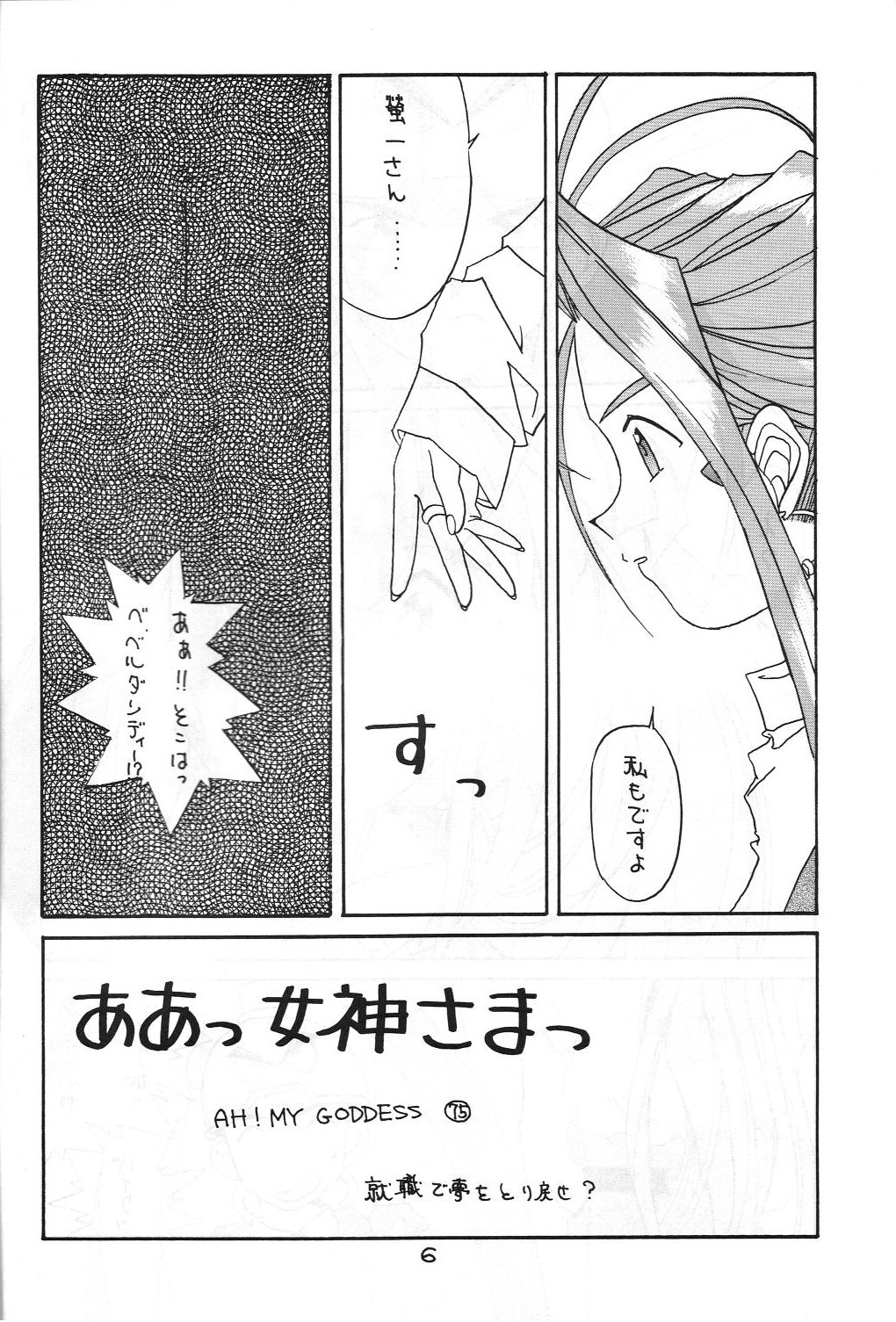 (C48) [藤島住宅 (只野KAZZ)] 絶対女神 (ああっ女神さまっ)