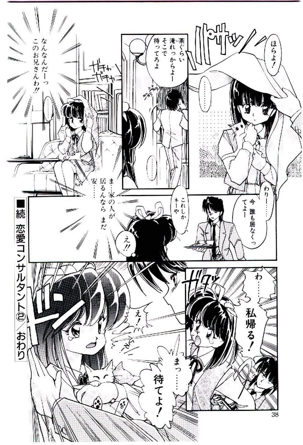 [いがらしゆう] 続♡恋愛コンサルタント