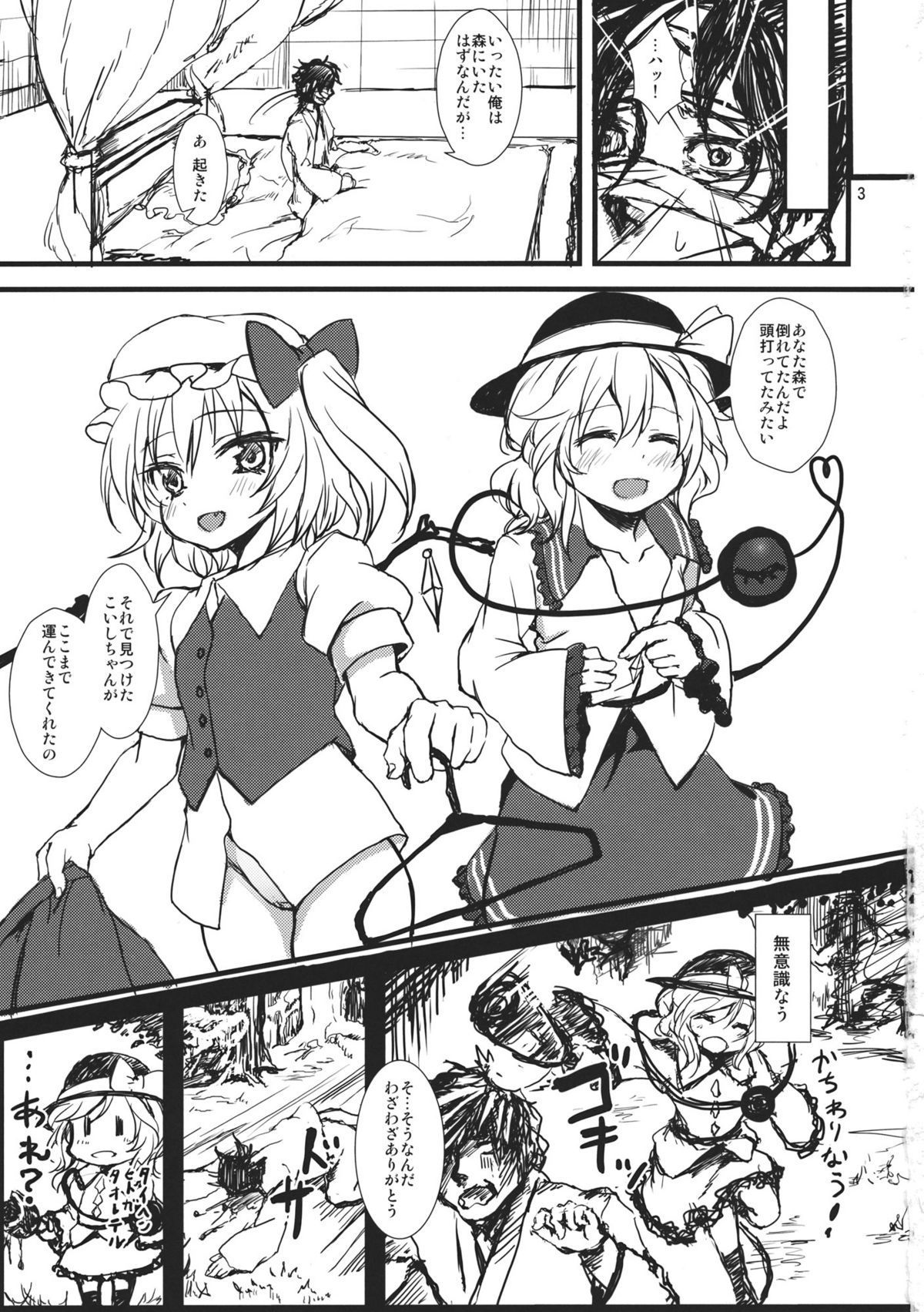 (C80) [辻街道 (つじぎり)] Toy Destroyer (東方)