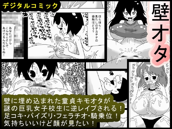 [bbwH] 壁の裏からズコバコダンジョン