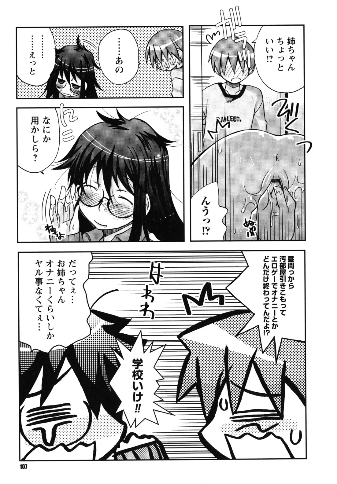 [狩野蒼穹] SEXしようよ! お姉ちゃん